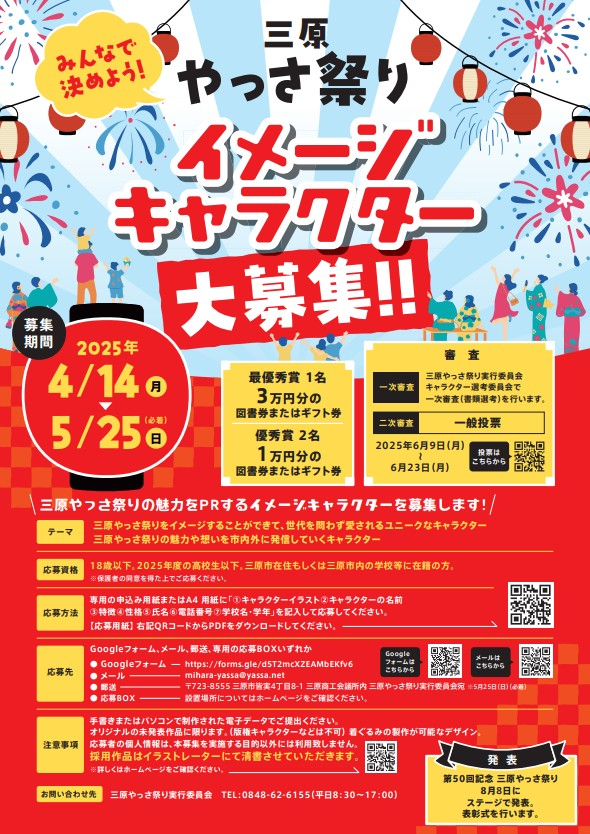 イメージキャラクター大募集！
